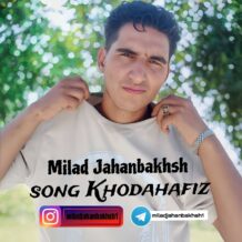 آهنگ جدید میلاد جهانبخش به نام خداحافظ عشق قدیمی من